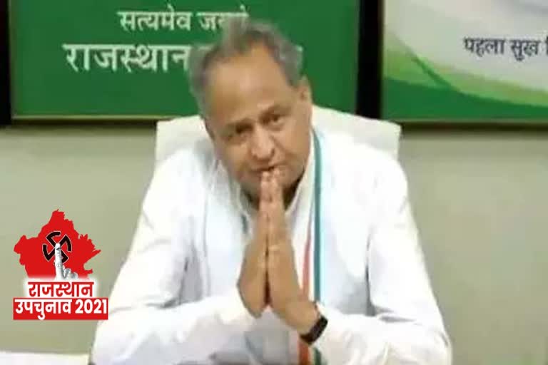 Ashok Gehlot appeal, CM Ashok Gehlot