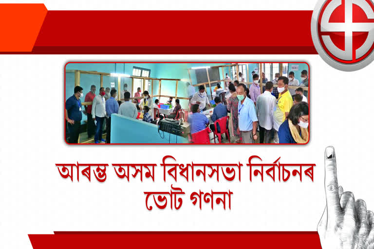 ক'ভিড প্ৰট'কল পালনেৰে ৰাজ্যত অনুষ্ঠিত হৈছে ভোট গণনা প্ৰক্ৰিয়া