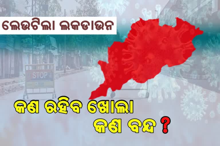 ତାଲାବନ୍ଦ ଗାଇଡଲାଇନ: କଟକଣାରେ ଯାତାୟତ , ନିର୍ବାଚନ କାର୍ଯ୍ୟକୁ ଅନୁମତି