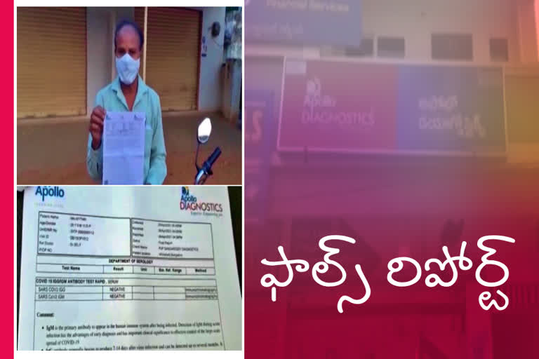 sangareddy Apollo Diagnostic Lab, False reports