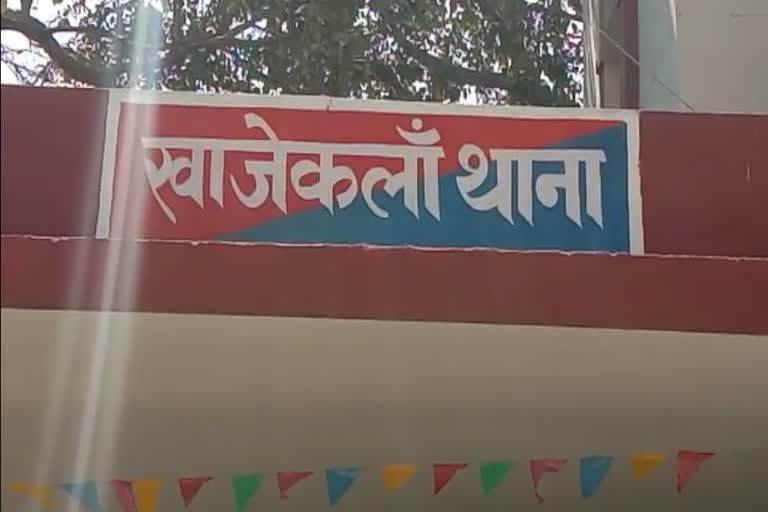 खाजेकलां थाना