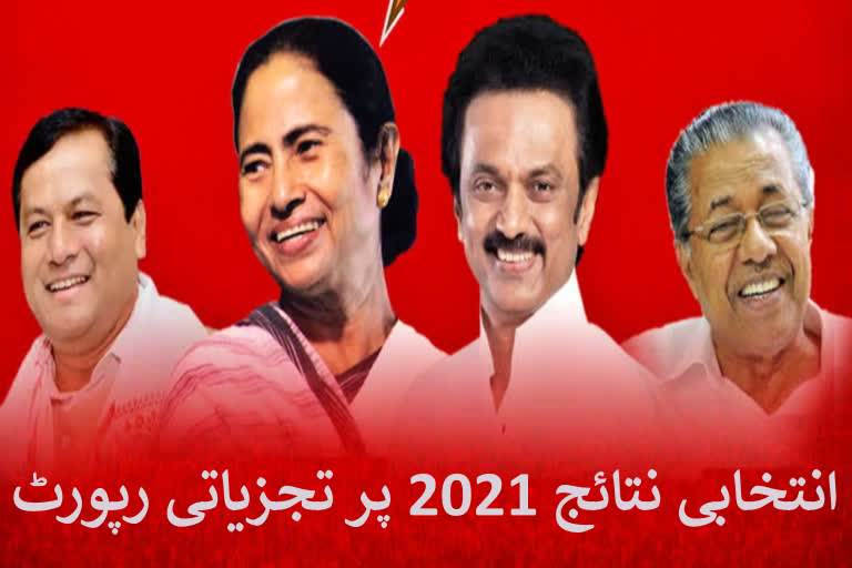 2021 election results: A vote for survival, existence and protection