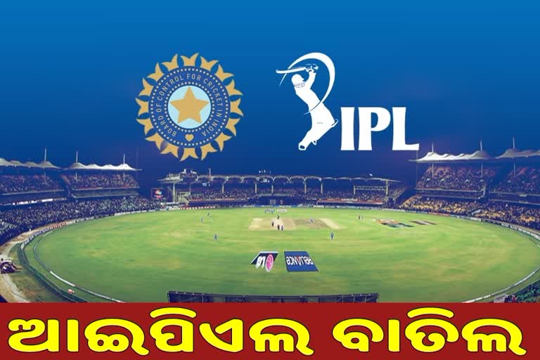 IPL 2021 ବାତିଲ