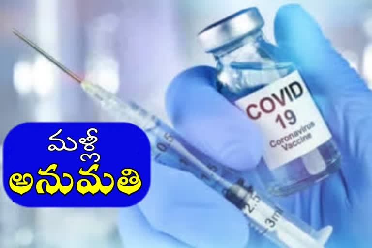 ప్రైవేట్‌ ఆస్పత్రుల్లో కొవిడ్‌ టీకాలకు ప్రభుత్వం అనుమతి