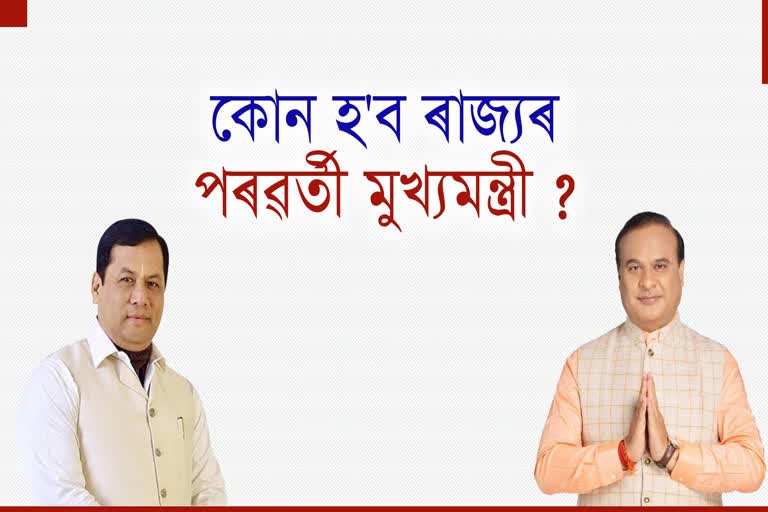 who-will-next-cm of assam