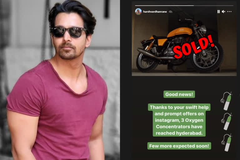 Harshvardhan Rane sells bike and buys oxygen concentrators  പറഞ്ഞതുപോലെ ബൈക്ക് വിറ്റ് ഓക്‌സിജന്‍ കോണ്‍സെന്‍ട്രേറ്ററുകള്‍ വാങ്ങി നല്‍കി ഹര്‍ഷ് വര്‍ധന്‍ റാണെ  ബൈക്ക് വിറ്റ് ഓക്‌സിജന്‍ കോണ്‍സെന്‍ട്രേറ്ററുകള്‍ വാങ്ങി നല്‍കി ഹര്‍ഷ് വര്‍ധന്‍ റാണെ  ഓക്‌സിജന്‍ കോണ്‍സെന്‍ട്രേറ്ററുകള്‍ വാങ്ങി നല്‍കി ഹര്‍ഷ് വര്‍ധന്‍ റാണെ  ഹര്‍ഷ് വര്‍ധന്‍ റാണെ  Harshvardhan Rane sells bike  Harshvardhan Rane news  Harshvardhan Rane films