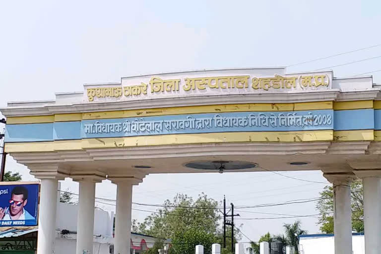 Shahdol District Hospital