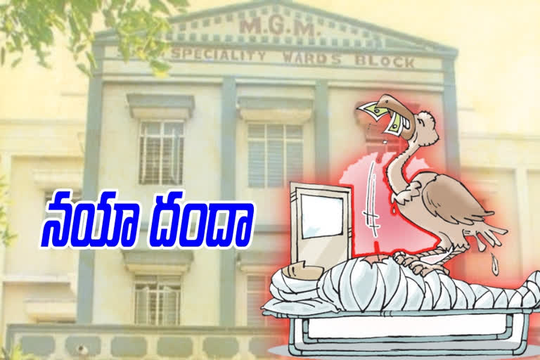 warangal mgm hospital latest news, Charges in the thousands of rupees corona patients