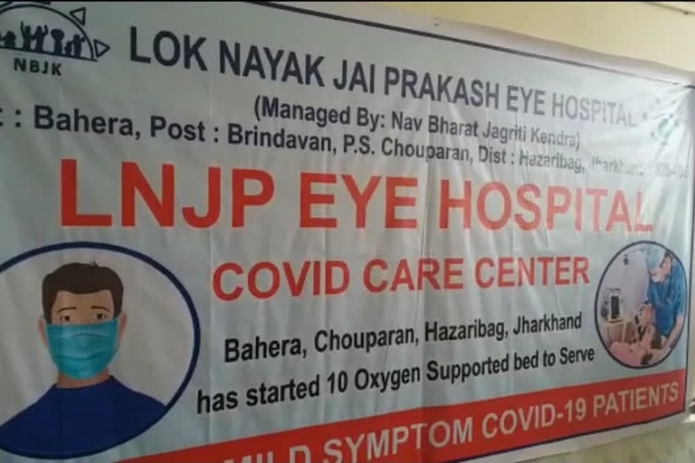 mp jayant sinha started covid care center in lnjp eye hospital hazaribag