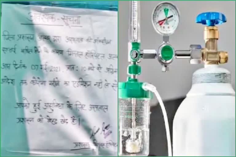 Alwar Private Hospital,  lack of Oxygen in Alwar