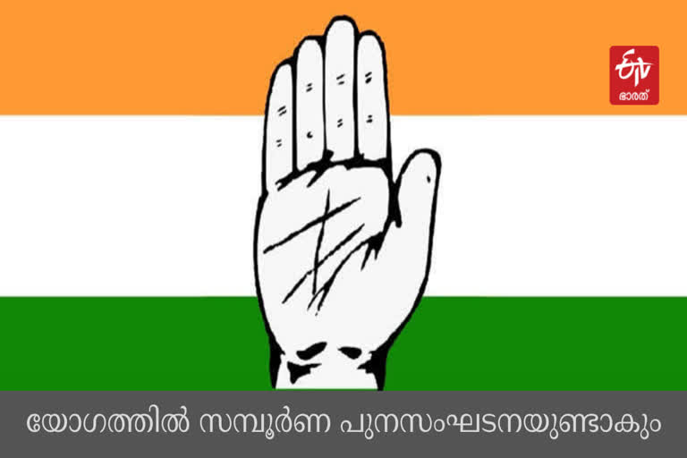 Kpcc  കെ.പി.സി.സി  തിരുവനന്തപുരം  ലോക്ഡൗണ്‍  രാഷ്ട്രീയകാര്യ സമിതി യോഗം  Udf  Congress  Kerala