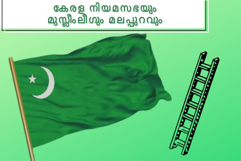 Muslim leage  മുസ്‌ലീംലീഗ്  പികെ കുഞ്ഞാലിക്കുട്ടി  കെപിഎ മജീദ്  PK KUNJALIKKUTTI  അഡ്വ നൂർബിന റഷീദിന്  യുഡിഎഫ്  UDF