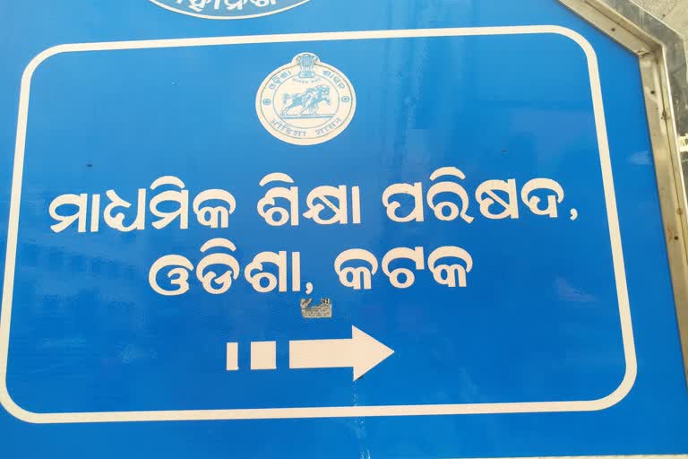 ମାଟ୍ରିକ ପରୀକ୍ଷାଫଳ ପାଇଁ ପଦ୍ଧତି ଚୂଡ଼ାନ୍ତ, ଫଳାଫଳରେ ଅସନ୍ତୁଷ୍ଟ ଛାତ୍ରଛାତ୍ରୀ ଦେଇପାରିବେ ପରୀକ୍ଷା