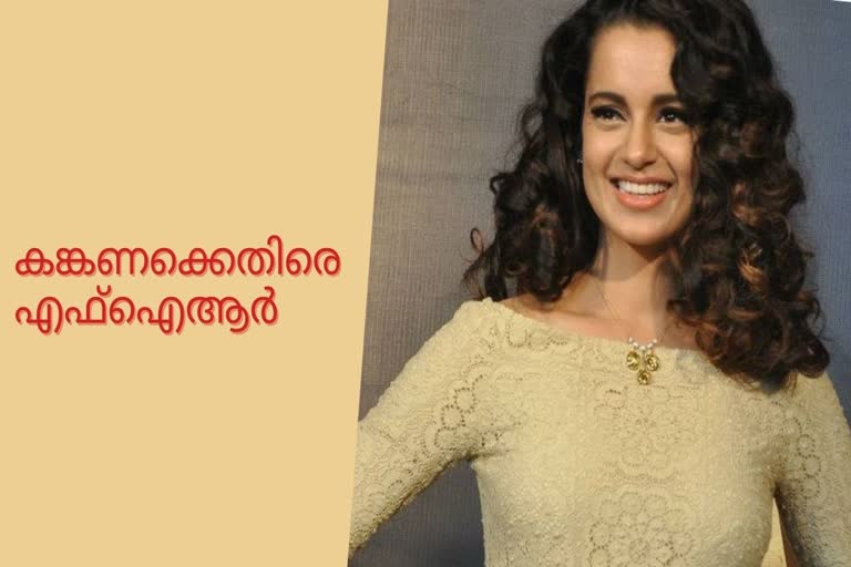 പശ്ചിമ ബംഗാൾ കങ്കണ പുതിയ വാർത്ത  west bengal kangana latest news  കങ്കണ കേസ് ബംഗാൾ വിദ്വേഷം വാർത്ത  kangana bengal case violence tweet news  ബോളിവുഡ് നടി കങ്കണ റണൗട്ട് കേസ് പുതിയ വാർത്ത  തൃണമൂല്‍ നേതാവ് റിജു ദത്ത കങ്കണ വാർത്ത  riju dutta filed case kanagan news malayalam  bollywood actress kangana ranaut news