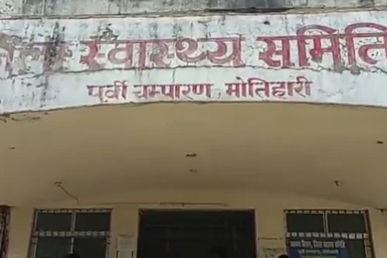 मोतिहारी स्वास्थ्य विभाग