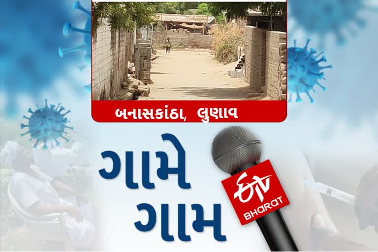 બનાસકાંઠા જિલ્લામાં કોરોનાની મહામારીમાં સાંસદ સભ્ય દ્વારા લેવાયેલા દત્તક ગામની પરિસ્થિતિ