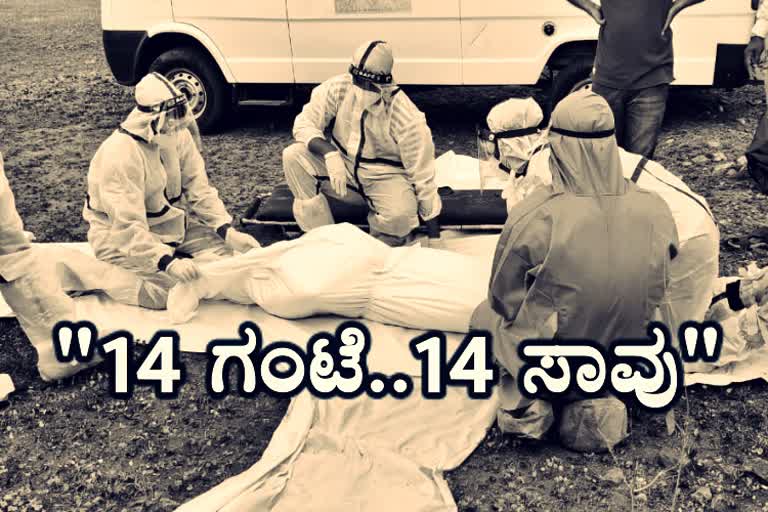 Chamarajanagar coronavirus death toll, ಚಾಮರಾಜನಗರದಲ್ಲಿ ನಿಲ್ಲದ ಮರಣ ಮೃದಂಗ