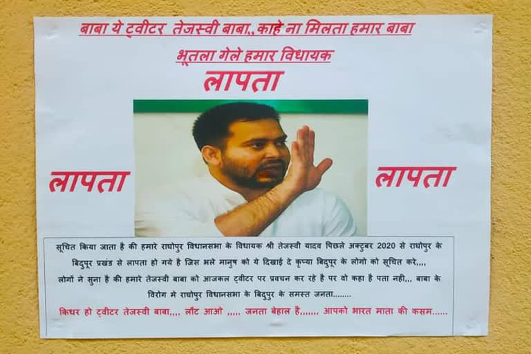 तेजस्वी को 'लालटेन' लेकर खोज रही राघोपुर की जनता, लापता होने का लगाया पोस्टर