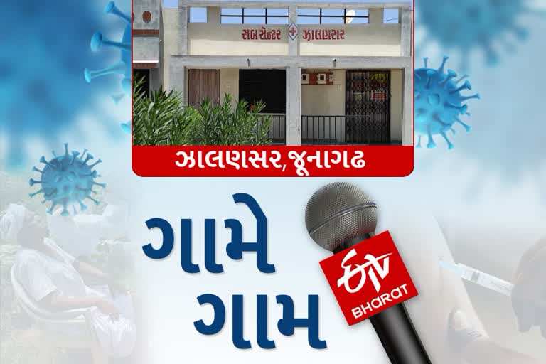 કોરોનાની કપરી પરિસ્થિતિ છતાં જૂનાગઢનું ઝાલણસર ગામ તબીબી સહાયથી વંચિત