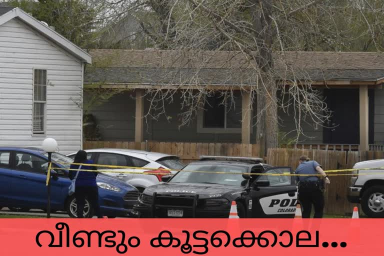 Man kills 6, then self, at Colorado birthday party shooting  കൊളറാഡോയിൽ കൂട്ടക്കൊല  അക്രമിയടക്കം ഏഴ് പേർ കൊല്ലപ്പെട്ടു  shooting  കൂട്ടക്കൊല  വെടിവയ്പ്പ്