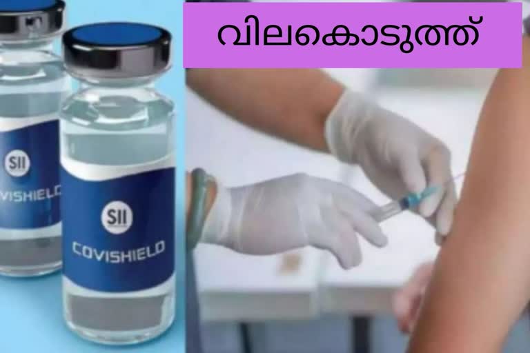 covid vaccine purchased  covid vaccine purchased by the state will arrive today  വിലയ്ക്ക് വാങ്ങിയ കൊവിഡ് വാക്‌സിന്‍  കൊവിഡ് വാക്‌സിന്‍ ഇന്ന് എത്തും  കേരളം വിലകൊടുത്തു വാങ്ങിയ കൊവിഡ് വാക്‌സിന്‍  കൊവിഷീല്‍ഡ്