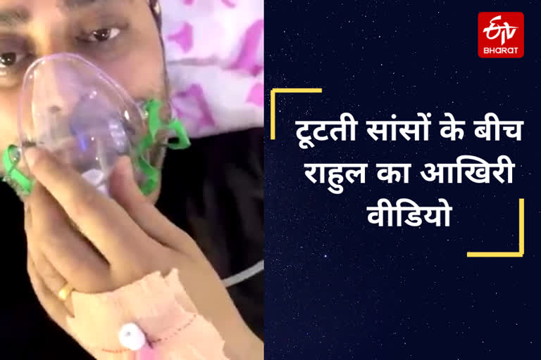 viral-video-of-youtuber-rahul-vohra-from-hospital