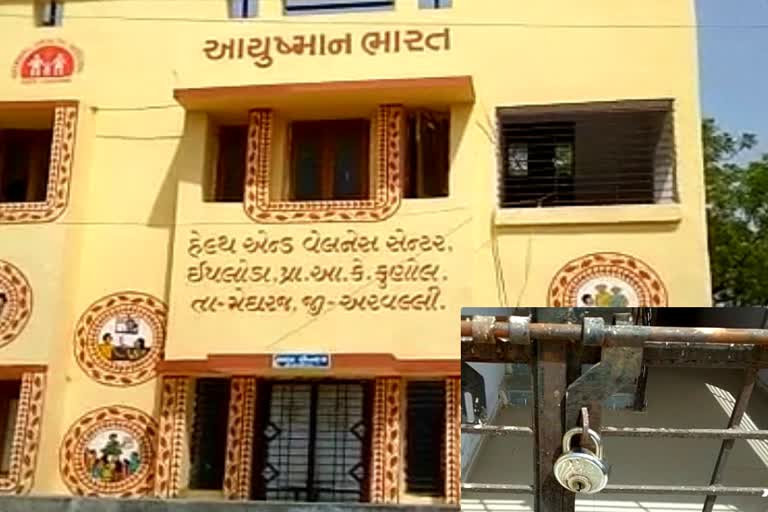 ઇપલોડા પબ્લિક હેલ્થ સેન્ટર