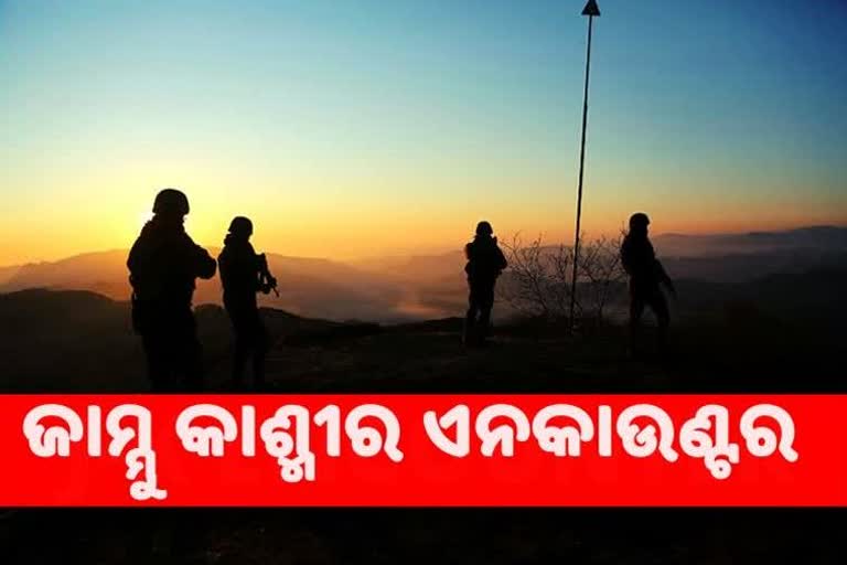 ସୁରକ୍ଷାବାହିନୀ ଓ ଆତଙ୍କବାଦୀଙ୍କ ମଧ୍ୟରେ ଗୁଳି ବିନିମୟ ଜାରି