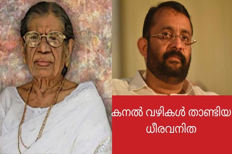 ഗൗരിയമ്മ  സ്‌പീക്കർ പി. ശ്രീരാമകൃഷ്‌ണൻ  പി. ശ്രീരാമകൃഷ്‌ണൻ  കേരള ജനതക്ക്‌ അഭിമാനം ഗൗരിയമ്മ  Gowriamma was the pride of the people of Kerala  Gowriamma  Speaker P. Sri Ramakrishna