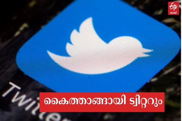 Twitter donates USD 15 mn for COVID-19 relief in India  India received donation from Twitter  Twitter supports  Twitter support to India for covid  Twitter donates USD 15 mn to India  ഇന്ത്യയ്‌ക്ക് ട്വിറ്ററിന്‍റെ സഹായം  ട്വിറ്ററും ഇന്ത്യയും  ട്വിറ്റർ  കെയർ  എയ്‌ഡ് ഇന്ത്യ  സേവാ ഇന്‍റർനാഷണൽ യുഎസ്എ