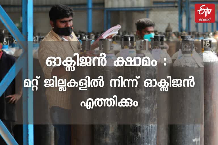 കാസര്‍കോട് ഓക്‌സിജന്‍ ക്ഷാമം പരിഹാരവുമായി ആരോഗ്യ വകുപ്പ് വാര്‍ത്ത  കാസര്‍കോട് ഓക്‌സിജന്‍ ക്ഷാമം പുതിയ വാര്‍ത്ത  കാസര്‍കോട് സ്വകാര്യ ആശുപത്രികളിലെ ഓക്‌സിജന്‍ ക്ഷാമം വാര്‍ത്ത  health department finds solutions for the oxygen scarcity in kasaragod news  solution for oxygen scarcity in kasaragod news  kasaragod oxygen scarcity latest news  oxygen scarcity in private hospitals in kerala news