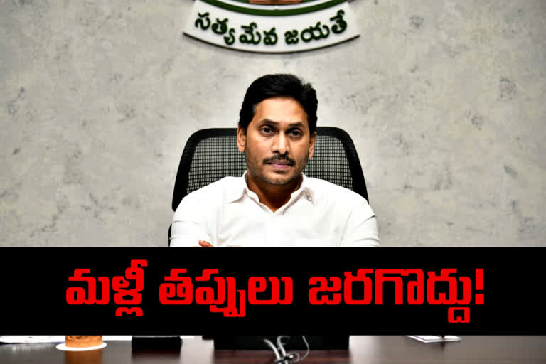 కేంద్రం ఇచ్చిన కేటాయింపుల ప్రకారమే వ్యాక్సిన్ పంపిణీ : సీఎం జగన్