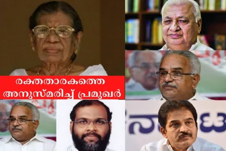 leaders about KR gouri amma  KR gouri amma death  ഗൗരിയമ്മ മരിച്ചു  കെആര്‍ ഗൗരി