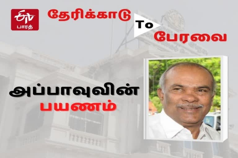 சபாநாயகர் அப்பாவு, யார் இந்த அப்பாவு, tamilnadu assembly speaker appavu, who is appavu, BACKGROUND STORY OF APPAVU, BACKGROUND STORY OF TAMILNADU SPEAKER APPAVU, SPEAKER APPAVU, APPAVU, தேரிக்காடு to பேரவை