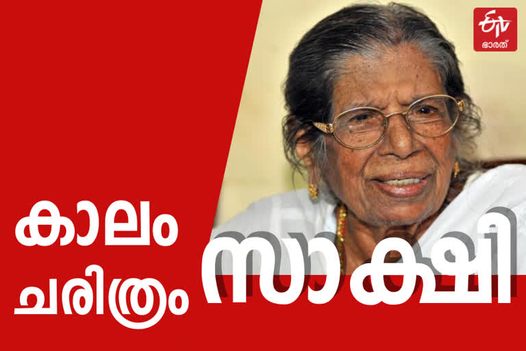 kr gowri amma final tribute  കെആർ ഗൗരിയമ്മ  വലിയചുടുകാട്ടില്‍ അന്ത്യവിശ്രമം  kr gowri amma political life  kr gowri amma life story  kr gowri amma CPM leader  first comminist ministry kerala  kerala political history