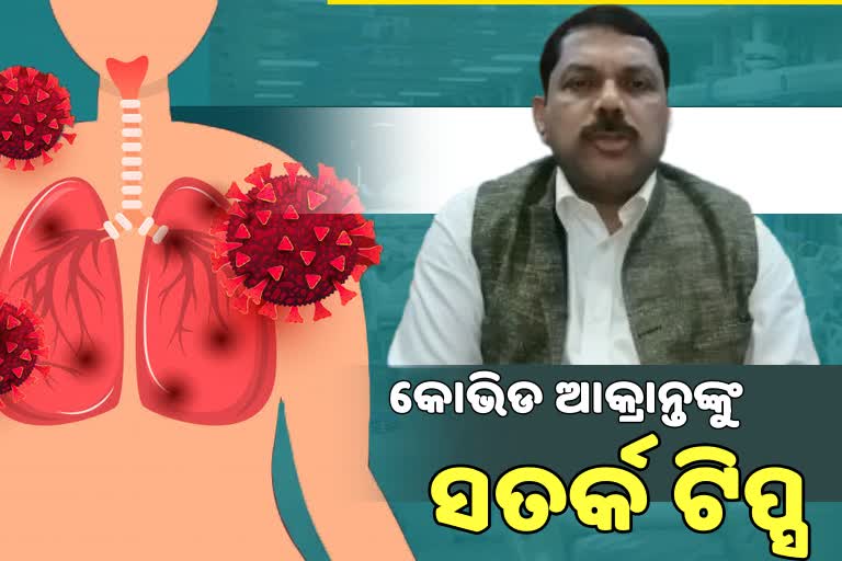 କେତେବେଳେ କୋଭିଡ ଆକ୍ରାନ୍ତ ଯିବେ ହସ୍ପିଟାଲ , କହିଲେ  ଡାକ୍ତର ଜୟନ୍ତ ପଣ୍ଡା