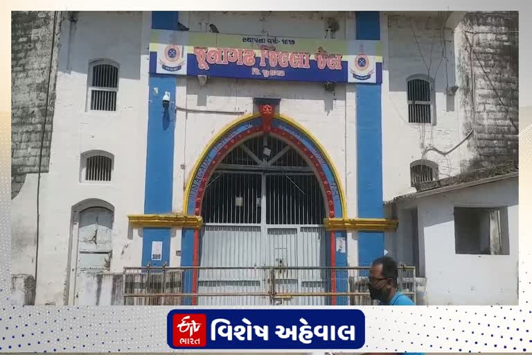 જૂનાગઢ જિલ્લા જેલ