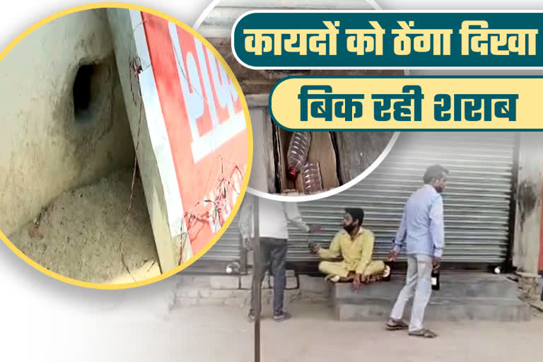 धड़ल्ले से बेची जा रही शराब, Liquor being sold indiscriminately