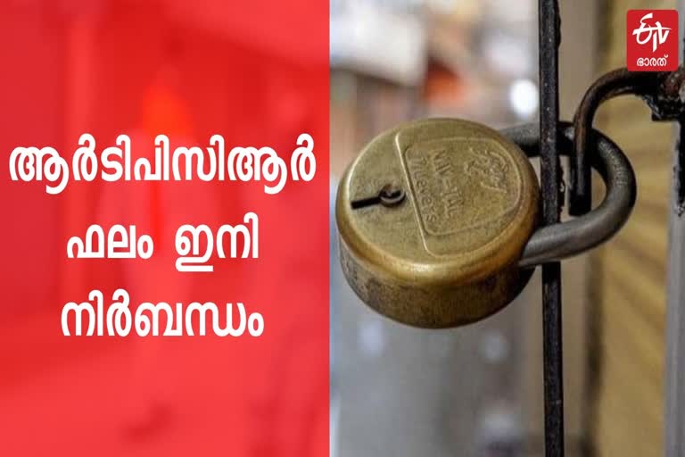 ഇതര സംസ്ഥാനങ്ങളില്‍ നിന്ന് വരുന്നവര്‍ക്ക് ആര്‍ടിപിസിആര്‍ ഫലം നിര്‍ബന്ധം വാര്‍ത്ത  കൊവിഡ് നിയന്ത്രണം പുതുക്കിയ ഉത്തരവ് വാര്‍ത്ത  കേരളം കൊവിഡ് നിയന്ത്രണം പുതിയ വാര്‍ത്ത  ആര്‍ടിപിസിആര്‍ പരിശോധന ഫലംകേരളം വാര്‍ത്ത  kerala government issues new directions for lockdown restrictions news  new directions for lockdown restrictions latest news  rtpcr negative certificate mandatory for travelers in kerala news  kerala covid latest news