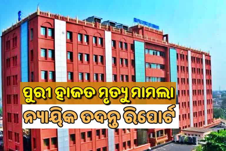 Puri custodial death case judiciary enquiry report submit in Highcourt