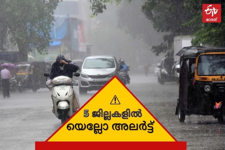 Heavy rain  Heavy rains in Kerala today  Yellow alert in five districts  കേരളത്തിൽ ഇന്ന്‌ ശക്തമായ മഴ  അഞ്ച്‌ ജില്ലകളിൽ യെല്ലോ അലർട്ട്‌  യെല്ലോ അലർട്ട്‌  മഴ