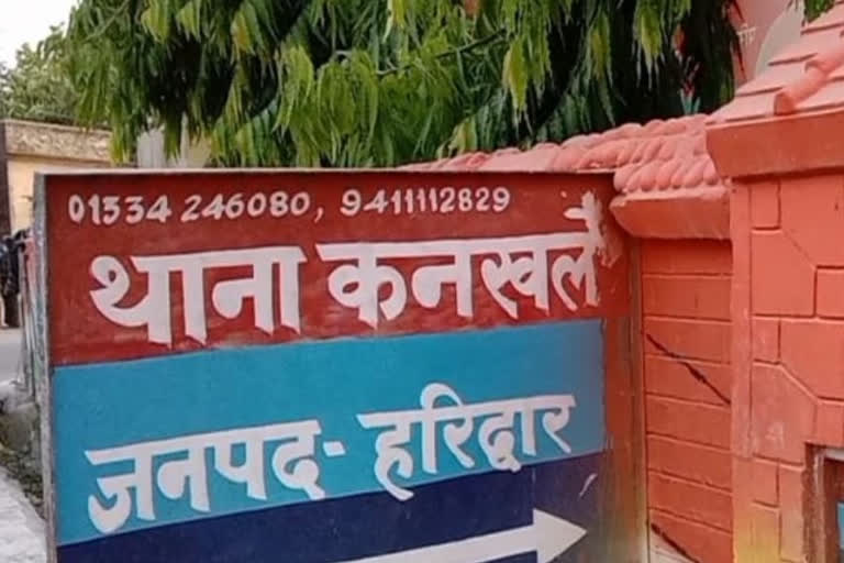 कनखल थाना