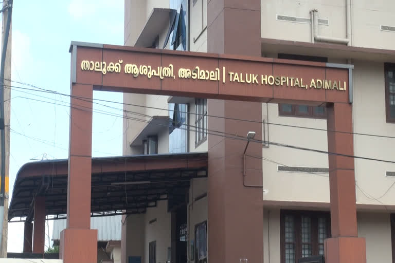 adimaly taluk hospital turned to covid care centre  അടിമാലി താലൂക്ക് ആശുപത്രി കൊവിഡ് ചികിത്സാ കേന്ദ്രമാക്കും  അടിമാലി താലൂക്ക് ആശുപത്രി  കൊവിഡ് ചികിത്സാ കേന്ദ്രം  അടിമാലി  ആരോഗ്യവകുപ്പ്  ഇടുക്കി  അടിമാലി ബ്ലോക്ക് പഞ്ചായത്ത്  സിഎഫ്എല്‍ടിസി