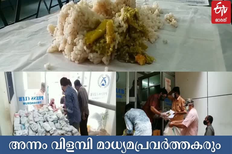 press club community kitchen  trivandrum press club  തിരുവനന്തപുരം പ്രസ് ക്ലബ്  കമ്യൂണിറ്റി കിച്ചണ്‍