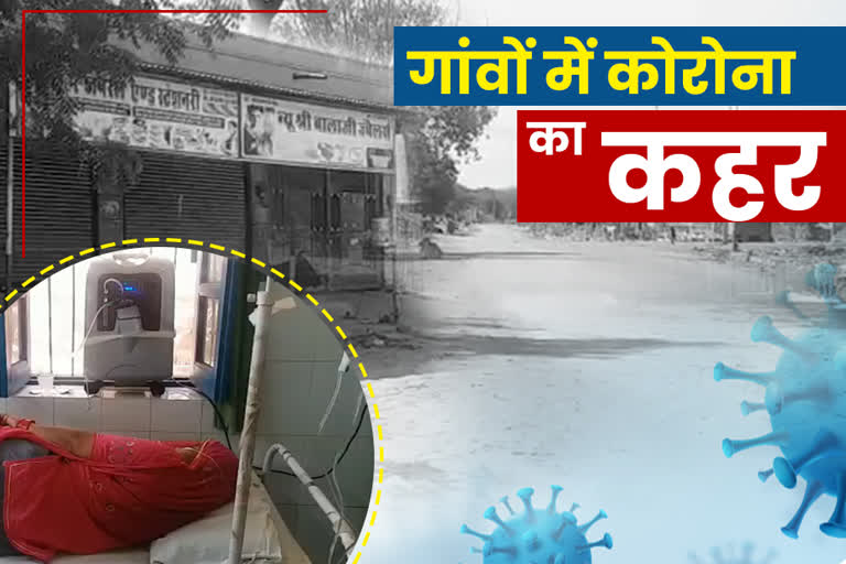 गांवों में सख्त लॉकडाउन, गांवों की ग्राउंड रिपोर्ट, Corona epidemic in the village, Strict lockdown in villages, Corona in the villages of Jodhpur