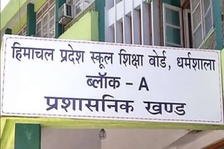 Himachal Pradesh School Education Board, हिमाचल प्रदेश स्कूल शिक्षा बोर्ड