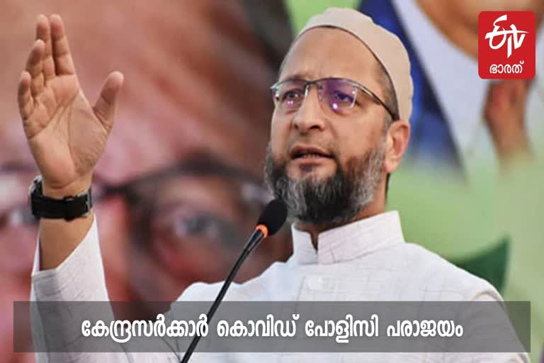 Owaisi slams Centre  Owaisi statement on central government  Owaisi hit out at central government over vaccine shortage  Owaisi said COVID Vaccine shortage shows policy paralysis  Shortage of COVID Vaccine  vaccine shortage in India  കേന്ദ്രത്തിന്‍റെ കൊവിഡ് പോളിസി പരാജയം  കൊവിഡ് പോളിസി പരാജയപ്പെട്ടു  കേന്ദ്രത്തിനെതിരെ ഉവൈസി  എഐഎംഐഎം അധ്യക്ഷൻ അസദുദ്ദീൻ ഉവൈസി വാർത്ത  കൊവിഡ് പോളിസിക്ക് പക്ഷാപാതം  കേന്ദ്ര സർക്കാർ കൊവിഡ് പോളിസി പരാജയം  central government covid policy is a failure  covid policy is a failure news  Asaduddin Owaisi news  Asaduddin Owaisin aganist central government  All India Majlis-e-Ittehadul Muslimeen party chief, Asaduddin Owaisi  central government covid policy news