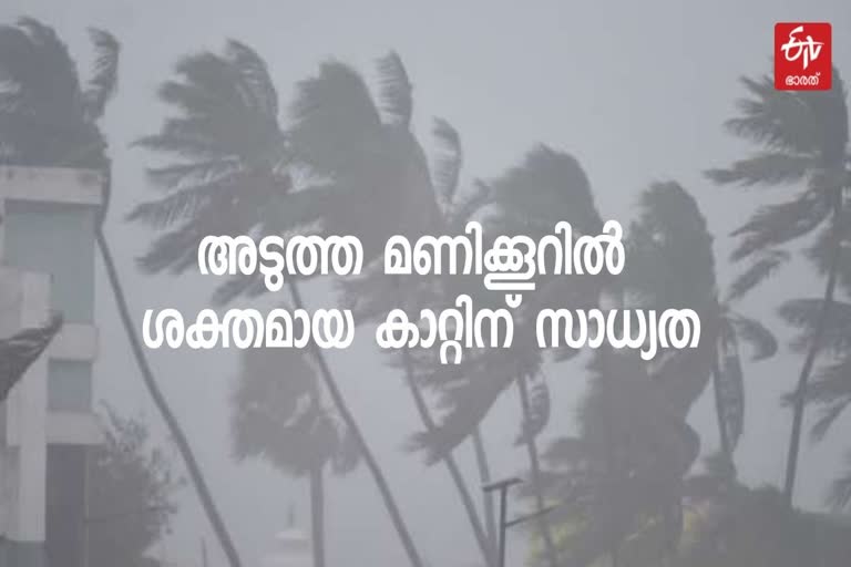 സംസ്ഥാനത്ത് കനത്ത മഴ  ടൗട്ട ചുഴലിക്കാറ്റ്  കേരളത്തിൽ കനത്ത മഴ  അടുത്ത മണിക്കൂറിൽ ശക്തമായ കാറ്റ്  കാറ്റിന് സാധ്യത  കേരളത്തിൽ വ്യാപക മഴ വാർത്ത  കേരളം മഴ വാർത്ത  ശനിയാഴ്‌ച റെഡ്‌ അലർട്ട്  തിരുവനന്തപുരത്തെ റെഡ്‌ അലർട്ട് പിൻവലിച്ചു  കേരളത്തിലെ മഴ അപ്‌ഡേറ്റ്സ്  kerala rain updates  red alert withdraw  thiruvananthapuram red alert withdraw  heavy wind in districts  kerala heavy rain  kerala rain updates news  widespread rain in kerala news  kerala rain news