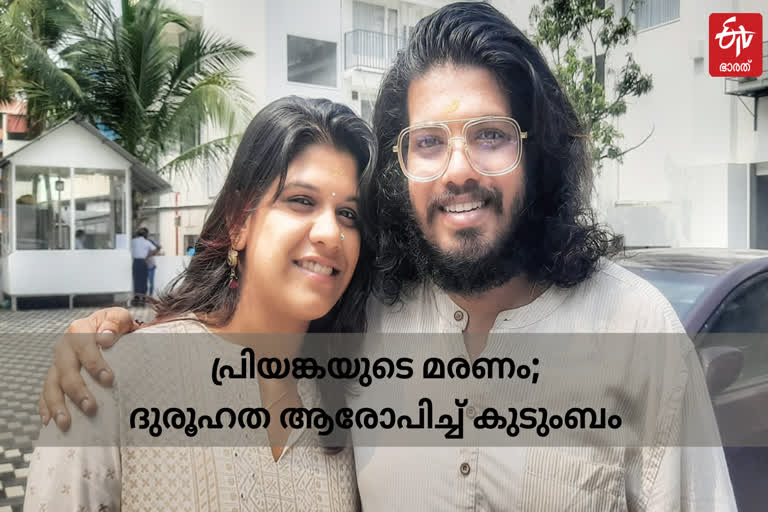 രാജൻ പി ദേവിന്‍റെ മകന്‍റെ ഭാര്യയുടെ ആത്മഹത്യ  പ്രിയങ്കയുടെ മരണം  രാജൻ പി ദേവിന്‍റെ മരുമകളുടെ ആത്മഹത്യ  ഉണ്ണി രാജൻ പി ദേവിന്‍റെ ഭാര്യയുടെ മരണം  നടൻ ഉണ്ണി രാജൻ പി ദേവിന്‍റെ ഭാര്യയുടെ മരണം  ഉണ്ണി രാജൻ പി ദേവിന്‍റെ ഭാര്യ പ്രിയങ്കയുടെ ആത്മഹത്യ  ഉണ്ണി രാജൻ പി ദേവിന്‍റെ ഭാര്യ പ്രിയങ്കയുടെ ആത്മഹത്യ  പ്രിയങ്കയുടെ ആത്മഹത്യ വാർത്ത  പ്രിയങ്കയുടെ ആത്മഹത്യ വാർത്ത  ഗാർഹിക പീഡനത്തെ തുടർന്ന് ആത്മഹത്യ  Rajan P Dev's daughter in law suicide news  Rajan P Dev's daughter in law priyanka death  unni Rajan p dev's wife suicide  priyanka death news  actor Rajan p dev's daughter in law suicide  unni Rajan p dev's wife suicide news