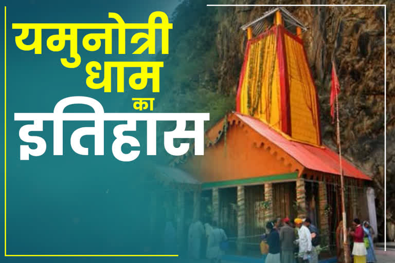 history-of-yamunotri-dham-of-uttarakhand